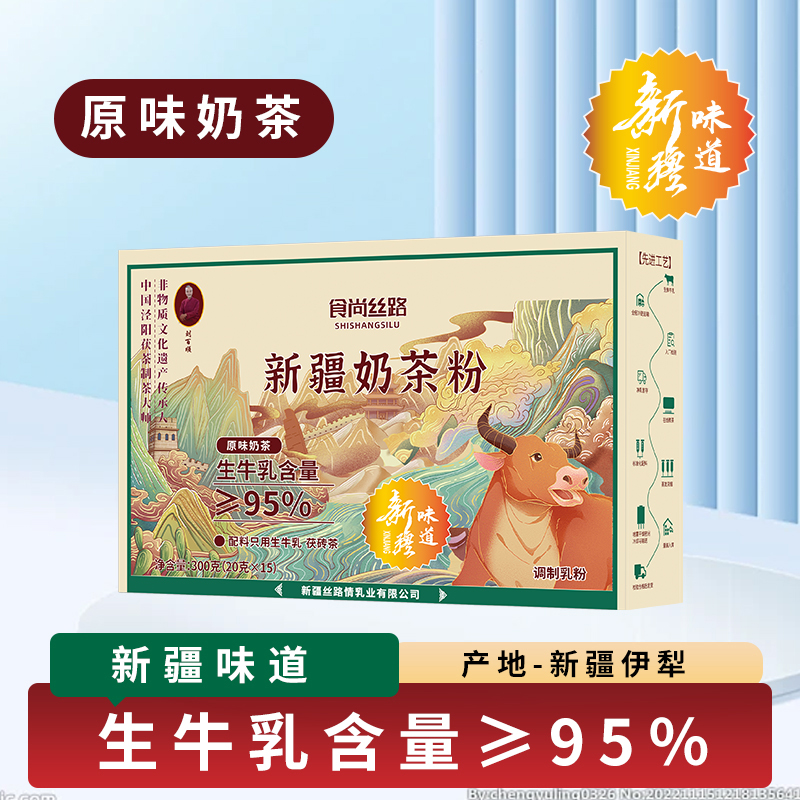 食尚丝路润疆好物新疆奶茶粉盒装300g