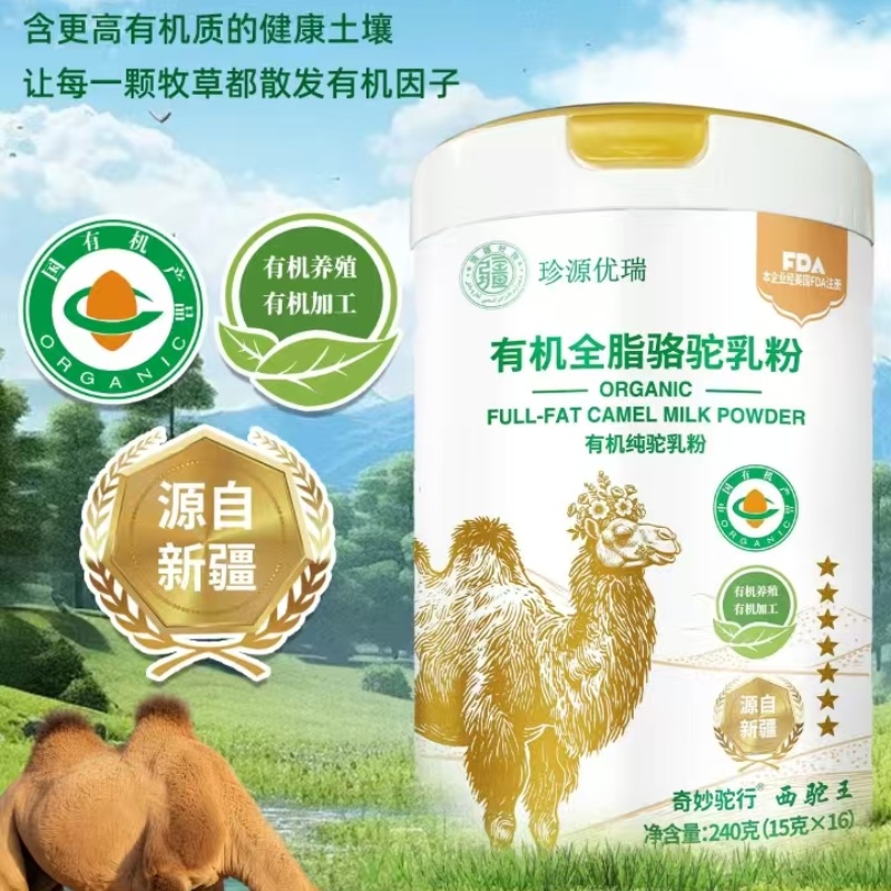 珍源优瑞有机全脂骆驼乳粉240克
